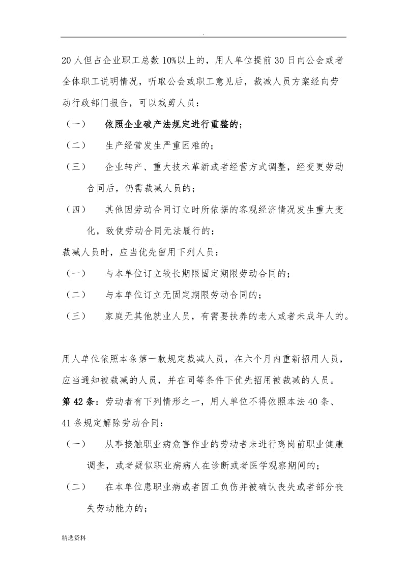 关于经济性裁员等的法律规定_第2页