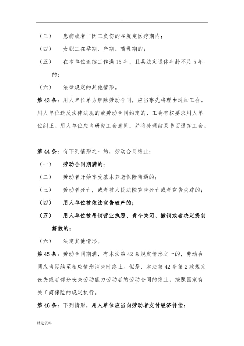 关于经济性裁员等的法律规定_第3页