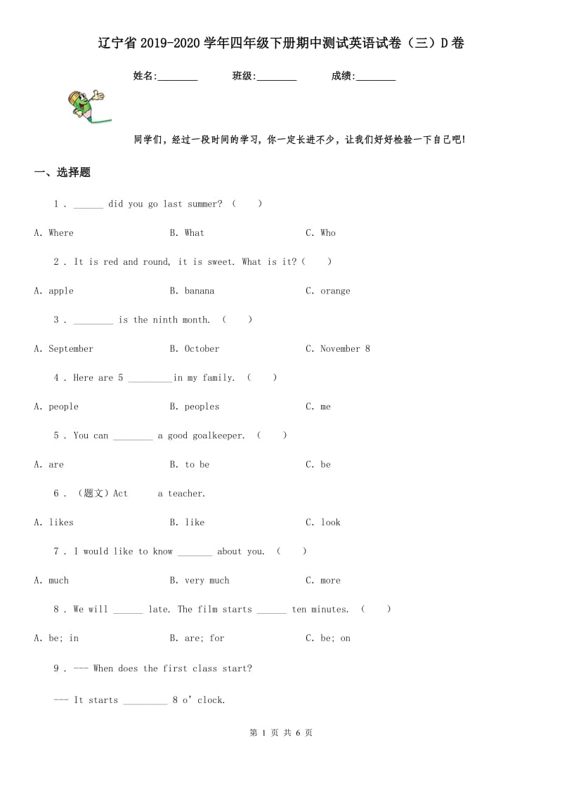 辽宁省2019-2020学年四年级下册期中测试英语试卷（三）D卷_第1页