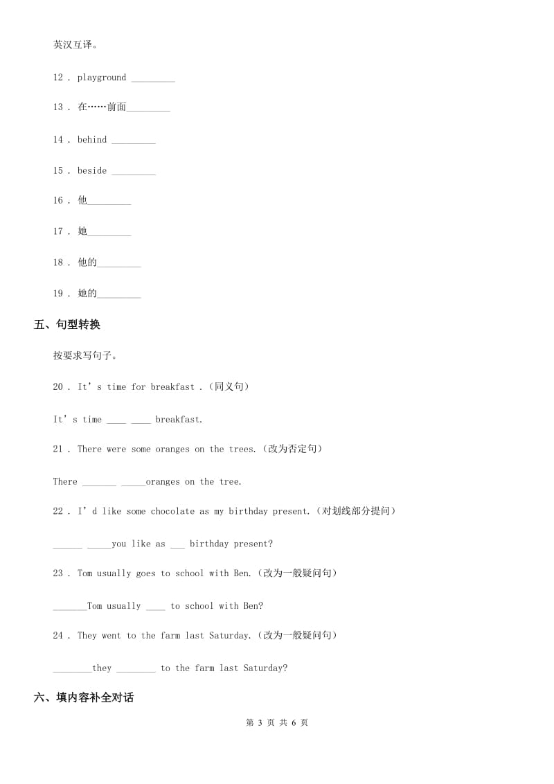 辽宁省2019-2020学年四年级下册期中测试英语试卷（三）D卷_第3页