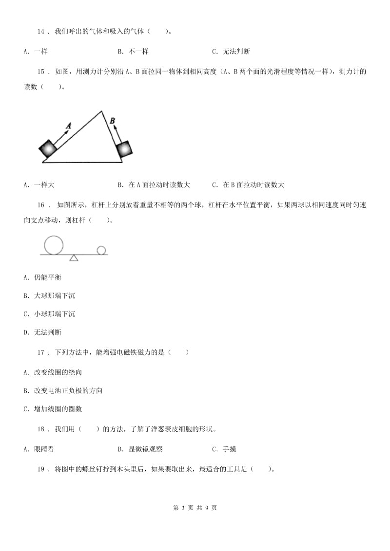 四川省科学2019-2020学年度六年级上册滚动测试（二十）C卷_第3页