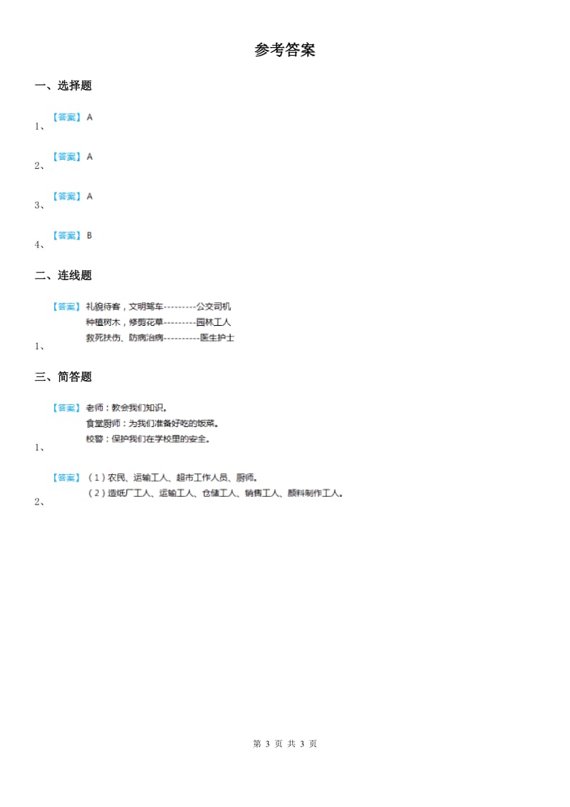 2020年三年级道德与法治下册13为我们服务的人练习卷（II）卷_第3页