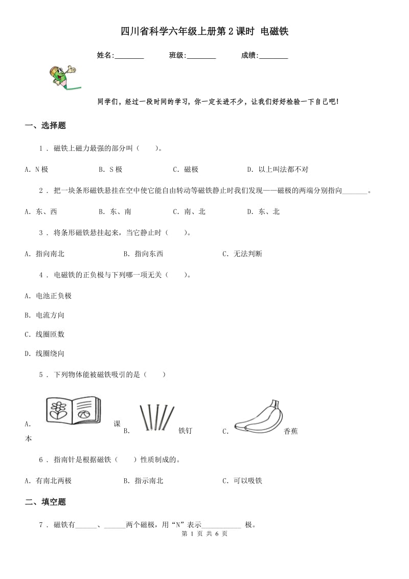 四川省科学六年级上册第2课时 电磁铁_第1页