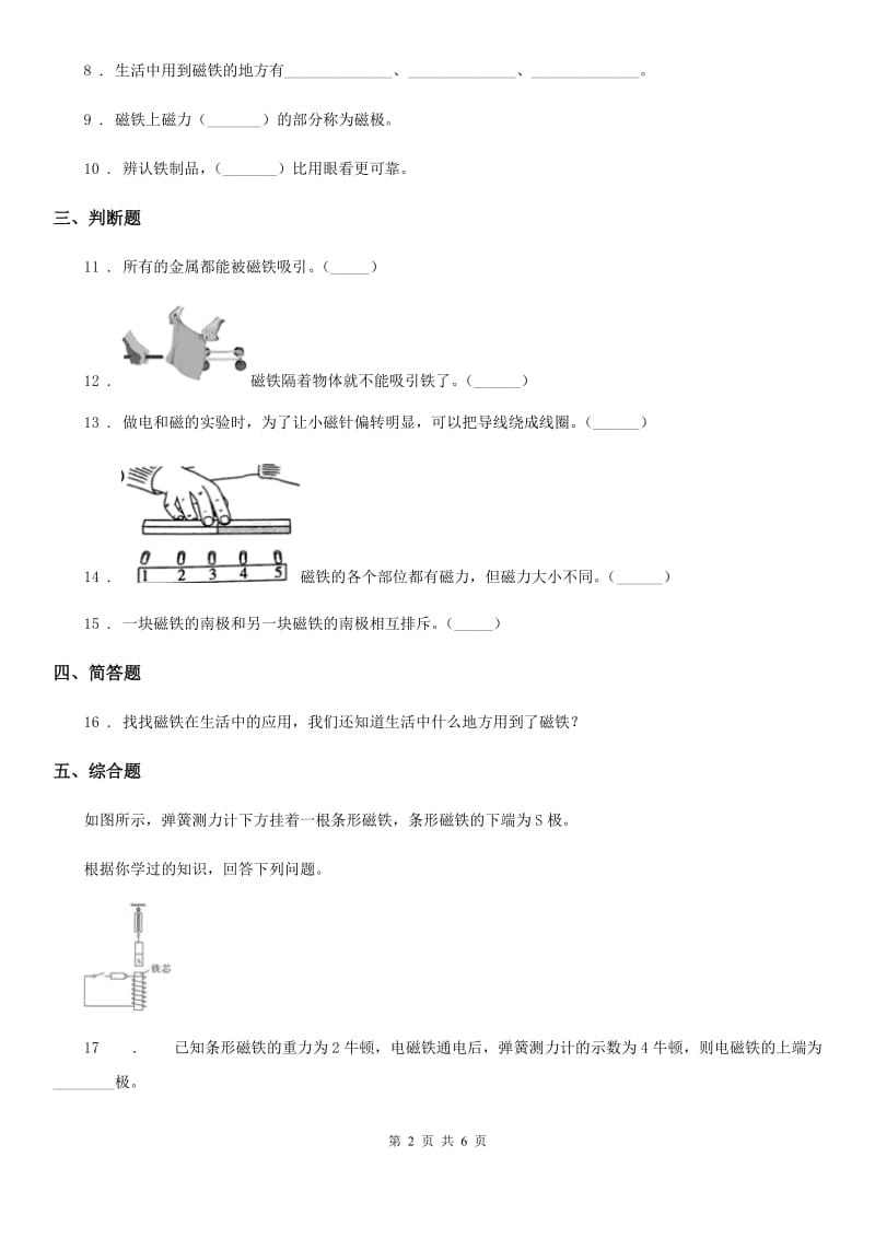 四川省科学六年级上册第2课时 电磁铁_第2页