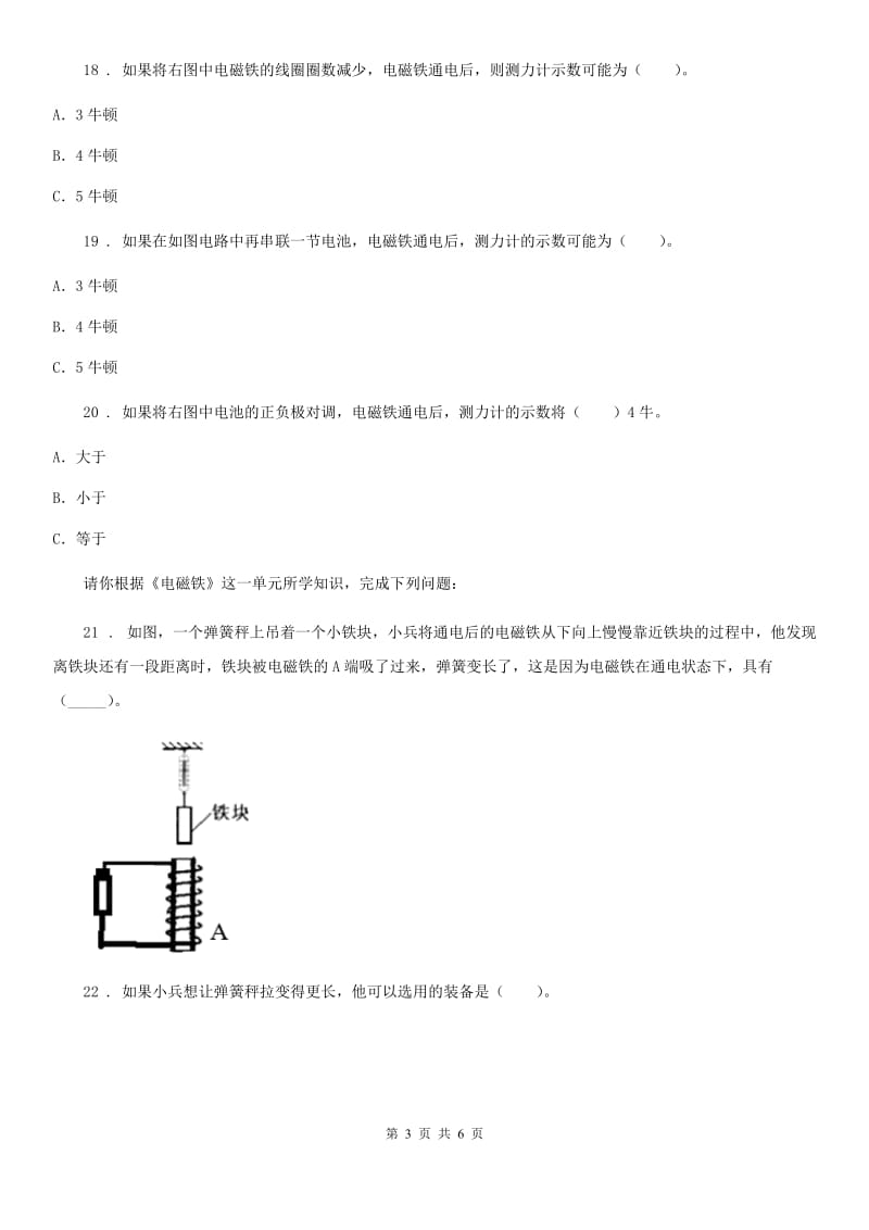 四川省科学六年级上册第2课时 电磁铁_第3页