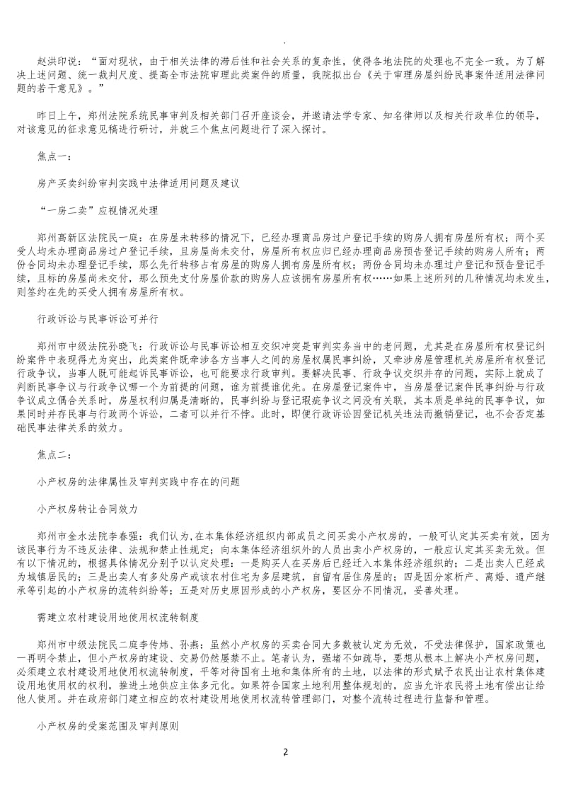 小产权房法律问题：实务_第2页