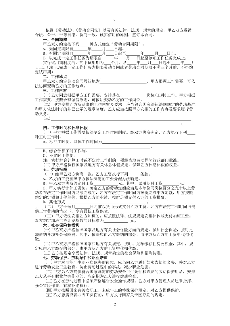 劳动合同范本无锡人力资源和社会保障网站下载_第2页