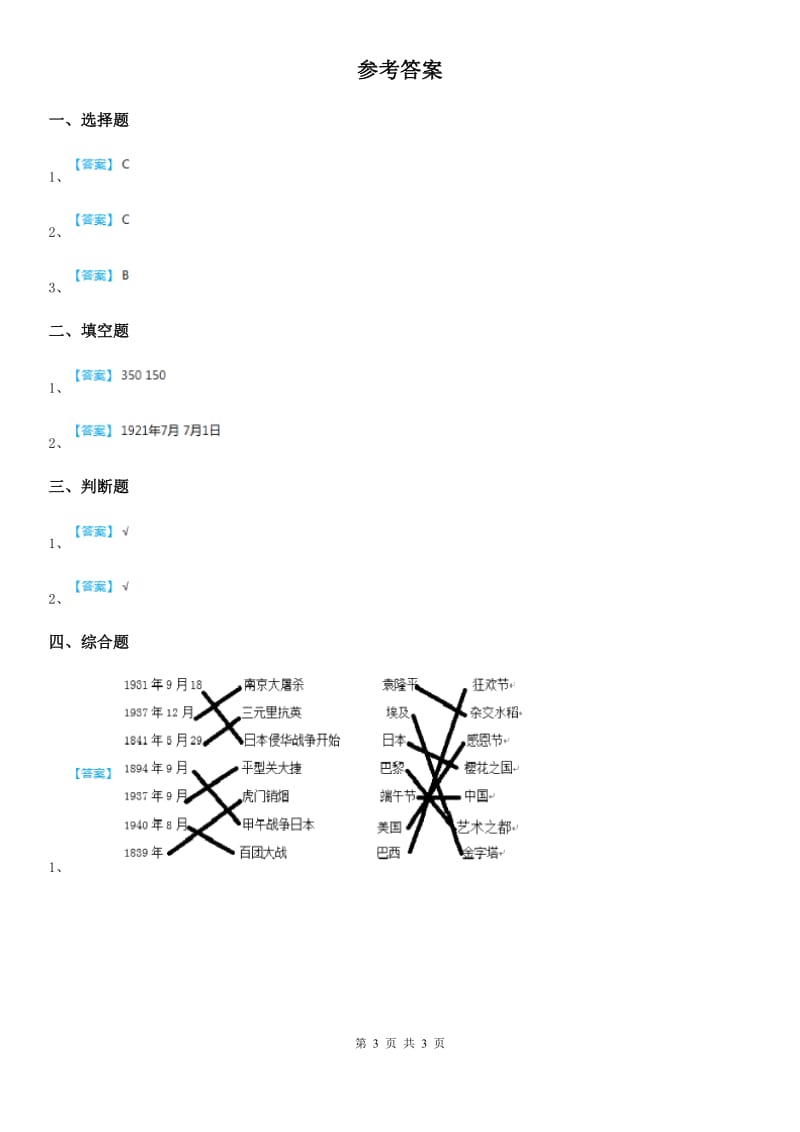 北京市2020年五年级道德与法治下册6.1 勿忘国耻 第3课时屈辱的条约练习卷A卷_第3页