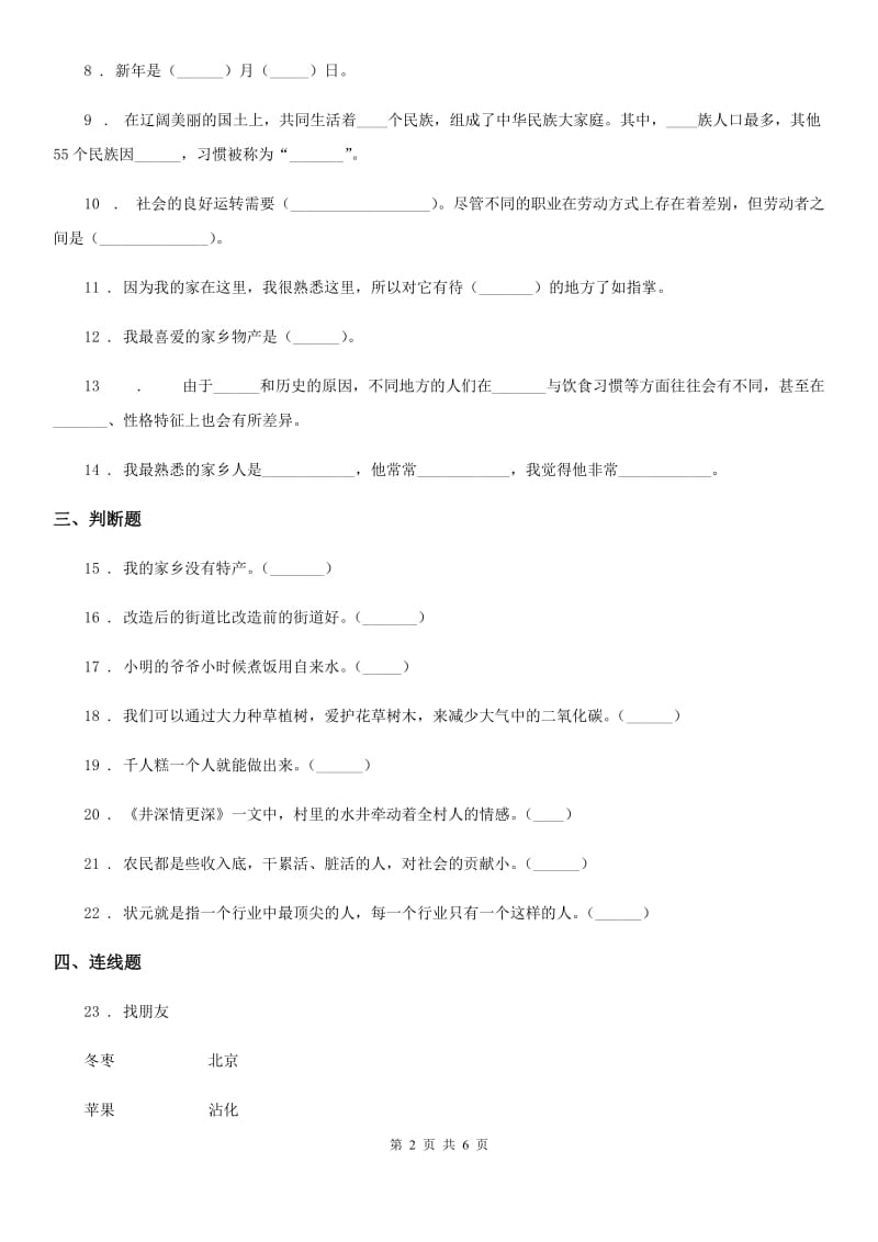 2020年二年级道德与法治上册第四单元 我们生活的地方 第四单元检测题C卷_第2页