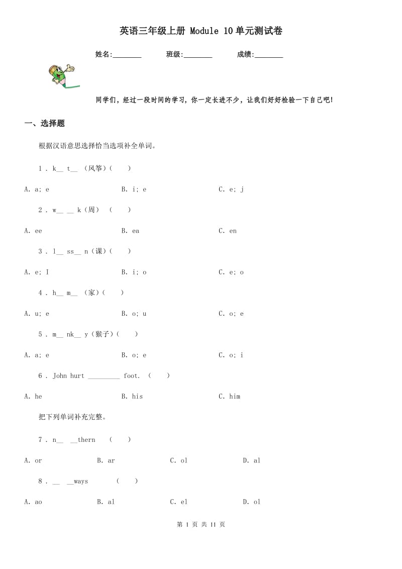 英语三年级上册 Module 10单元测试卷_第1页