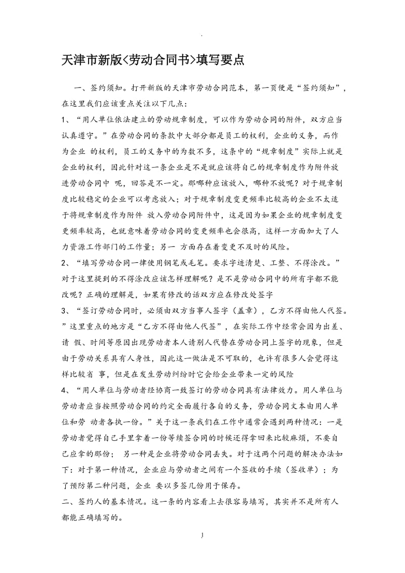天津市新版劳动合同填写_第1页