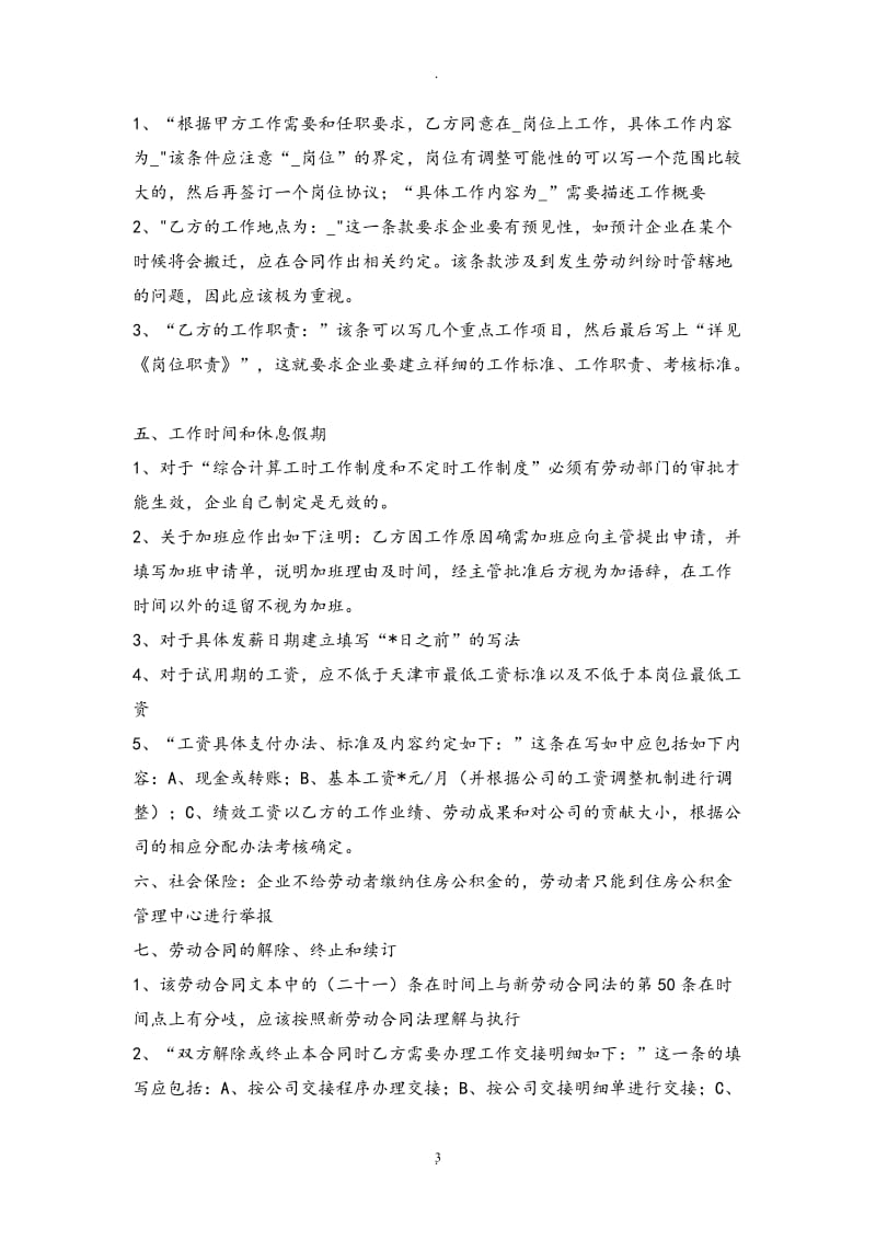 天津市新版劳动合同填写_第3页
