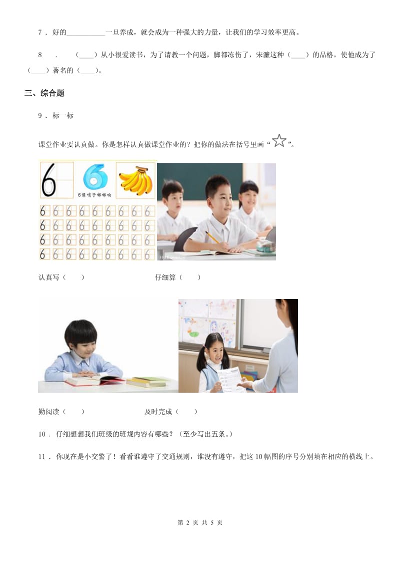 2019-2020学年度一年级道德与法治上册8 上课了C卷（模拟）_第2页