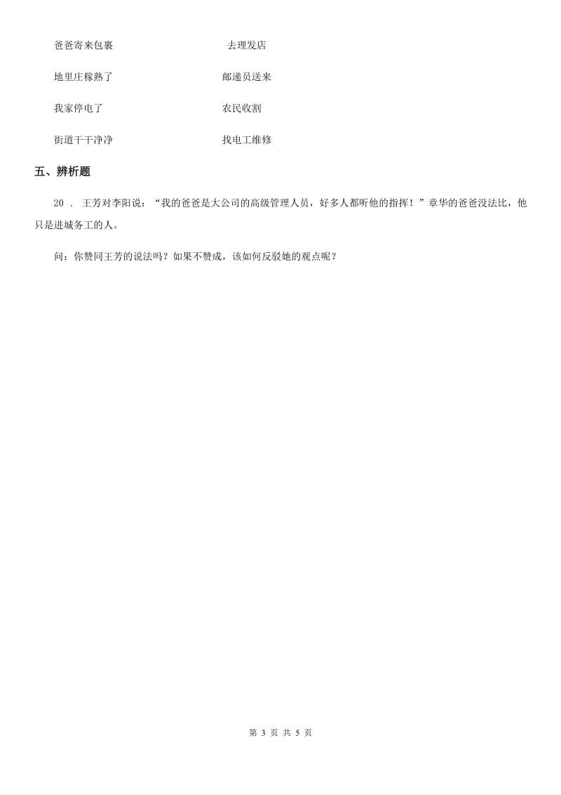 2019-2020学年度四年级道德与法治下册9 生活中离不开他们练习卷A卷_第3页