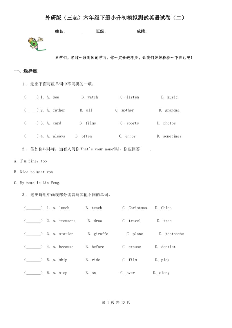 外研版（三起）六年级下册小升初模拟测试英语试卷（二）_第1页