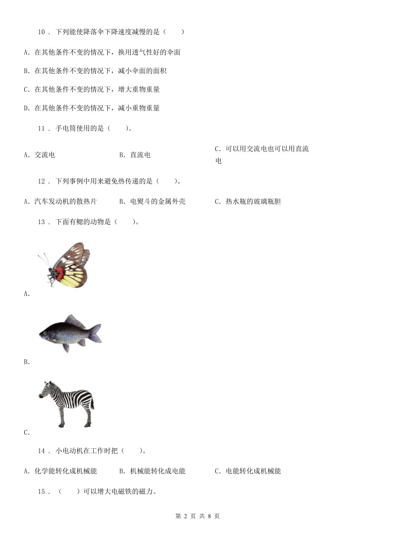 四川省科学六年级上册滚动测试（十六）_第2页