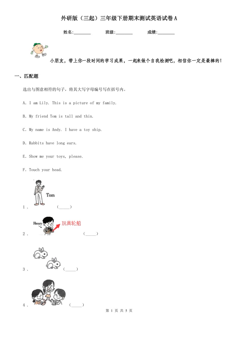 外研版（三起）三年级下册期末测试英语试卷A_第1页