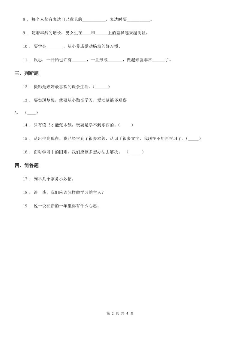 2020年三年级道德与法治上册1 学习伴我成长（I）卷_第2页