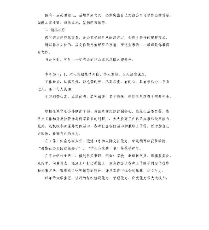 电气工程大学生的自我评价 .docx_第3页