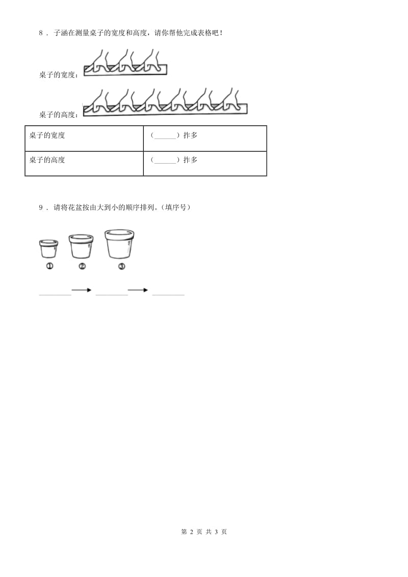 四川省科学2020届一年级上册6.做一个测量纸带D卷_第2页