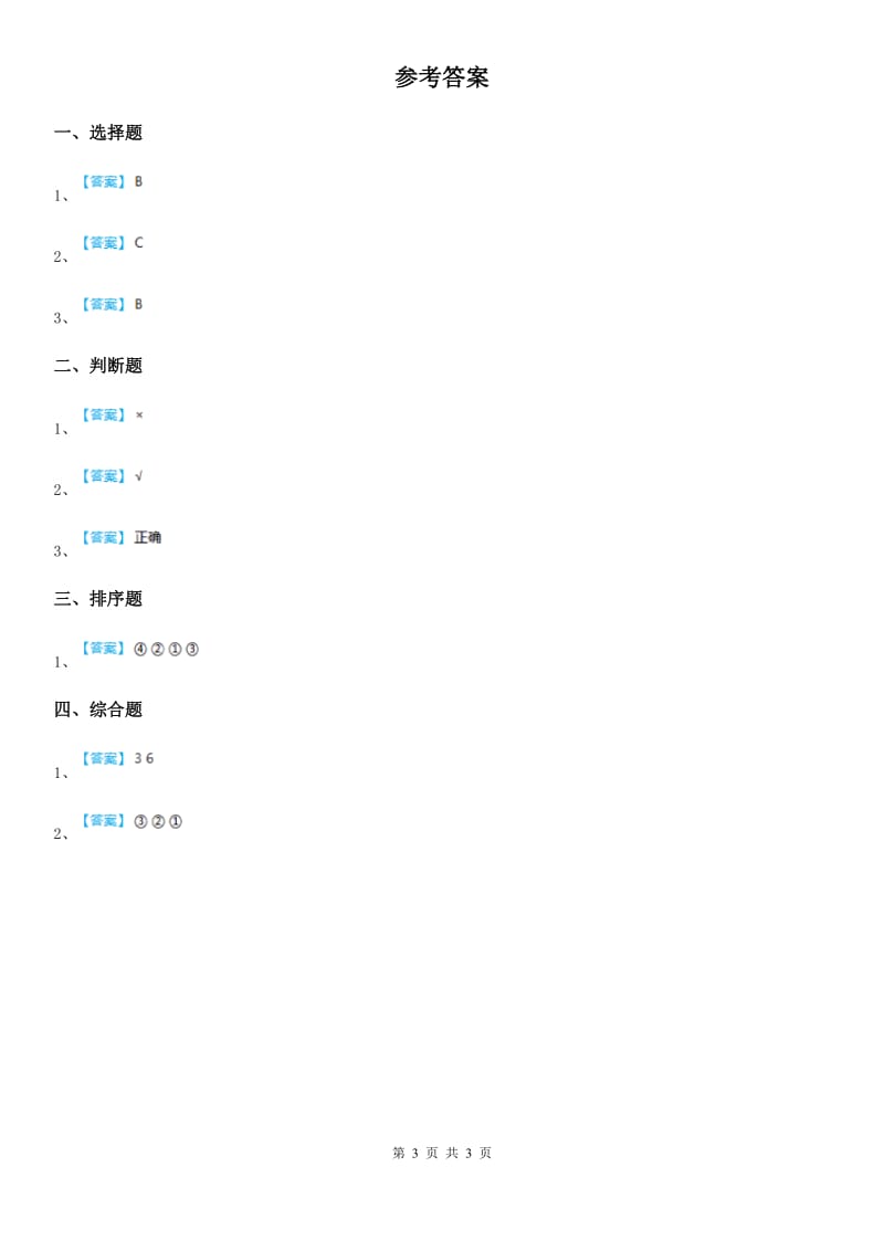 四川省科学2020届一年级上册6.做一个测量纸带D卷_第3页