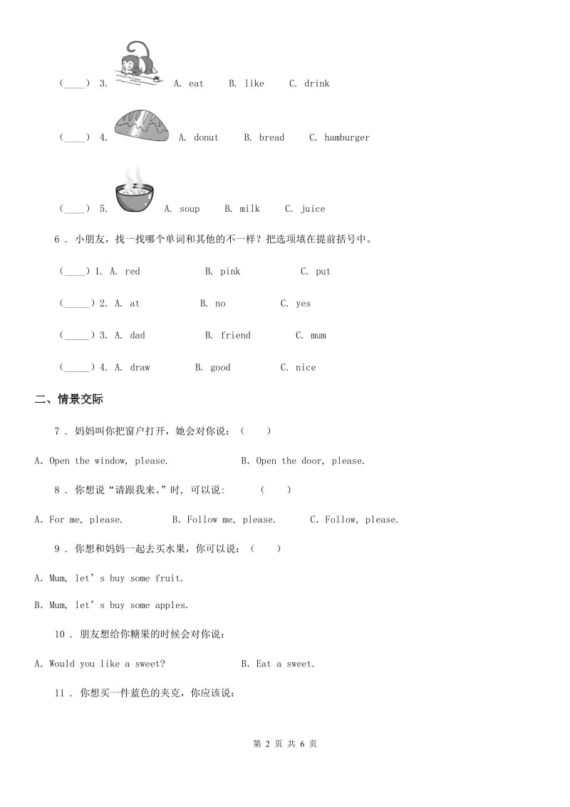 英语三年级下册Unit 2 In the library单元测试卷A_第2页