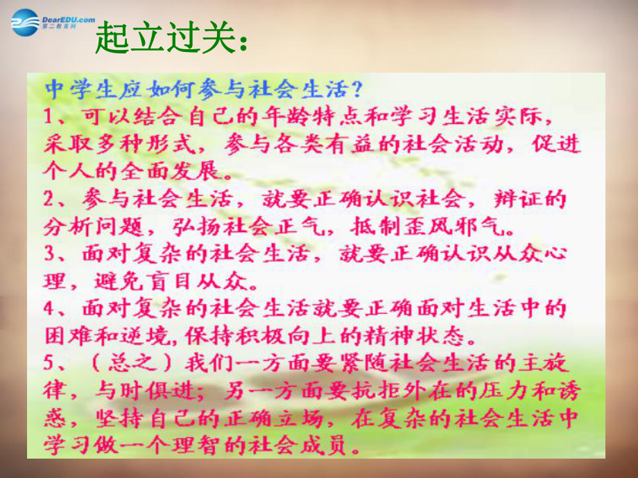 山东省邹平县实验中学八年级政治下册《第十一课第二框养成亲社会行为》课件2鲁教版_第1页