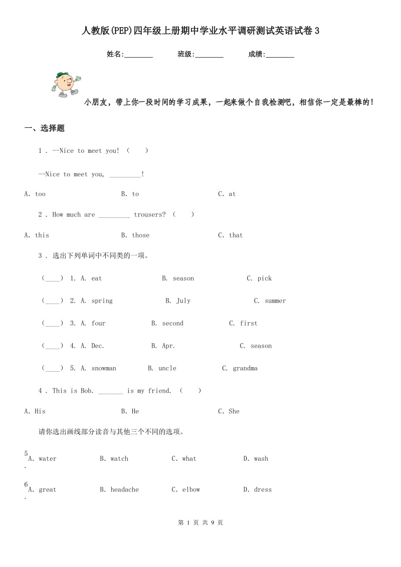 人教版(PEP)四年级上册期中学业水平调研测试英语试卷3_第1页