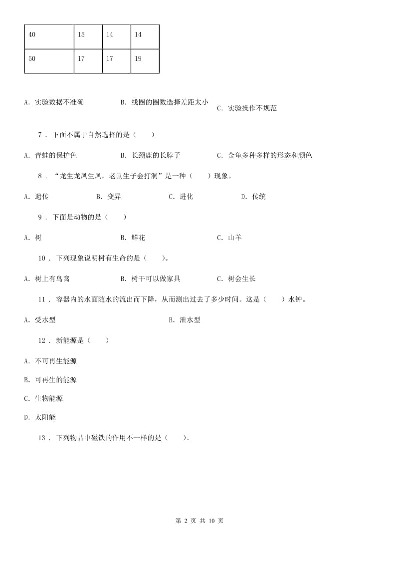 四川省科学2019-2020年六年级上册滚动测试（十五）C卷_第2页