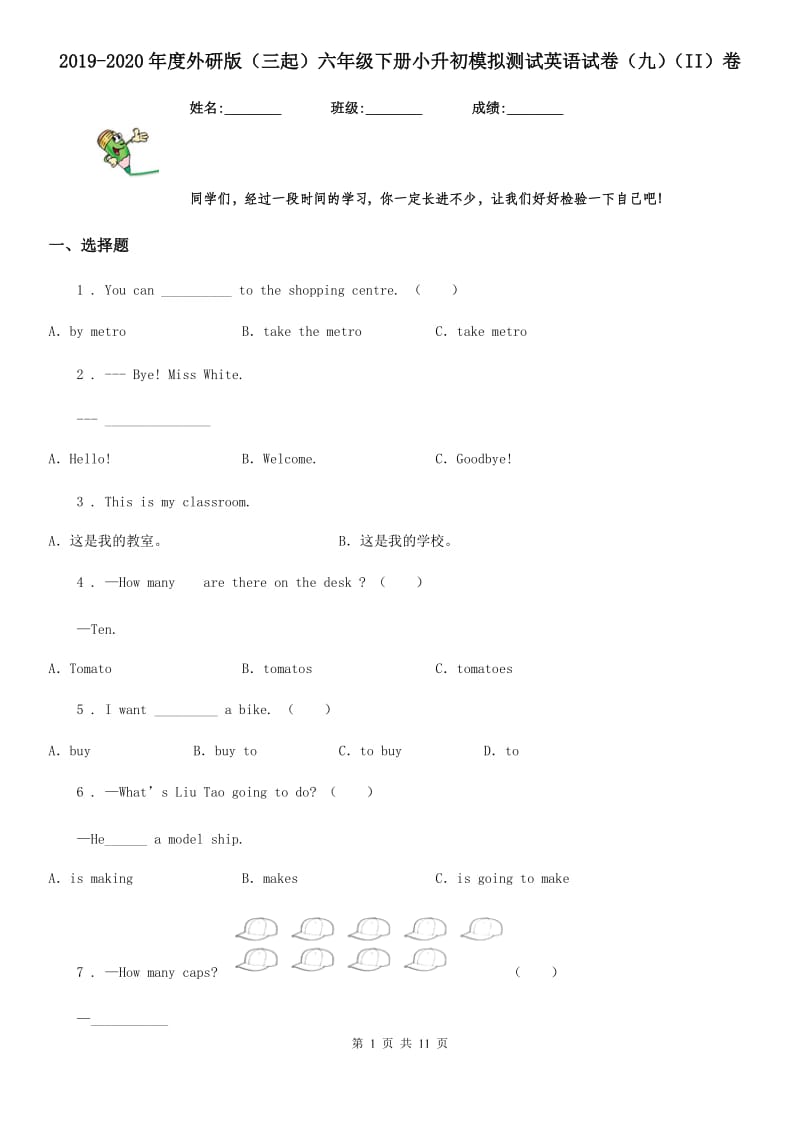 2019-2020年度外研版（三起）六年级下册小升初模拟测试英语试卷（九）（II）卷_第1页