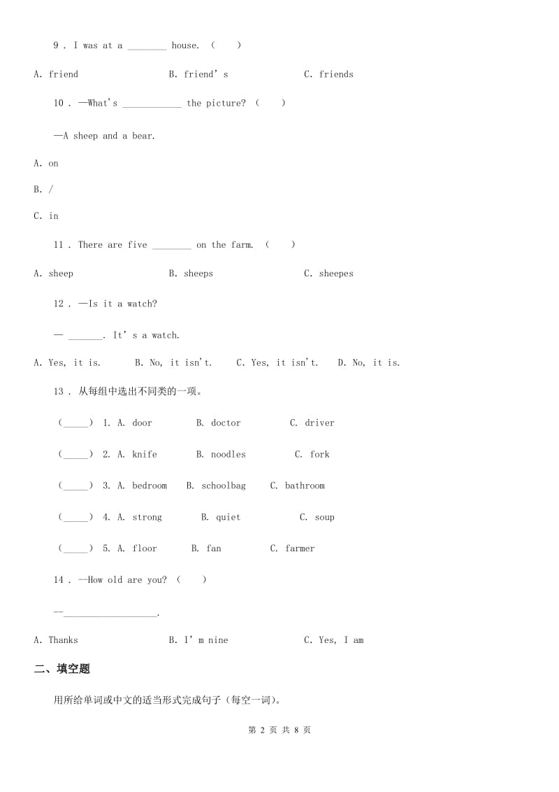 四年级下册期未测试英语试卷_第2页