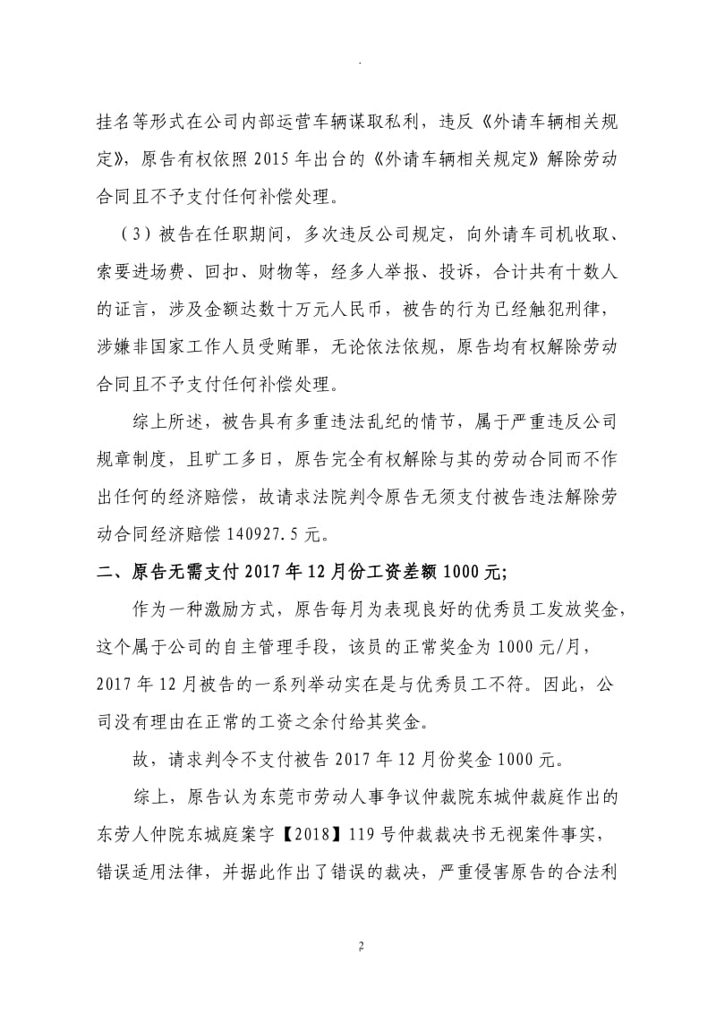 不服劳动仲裁起诉状张红双法务部修改_第2页