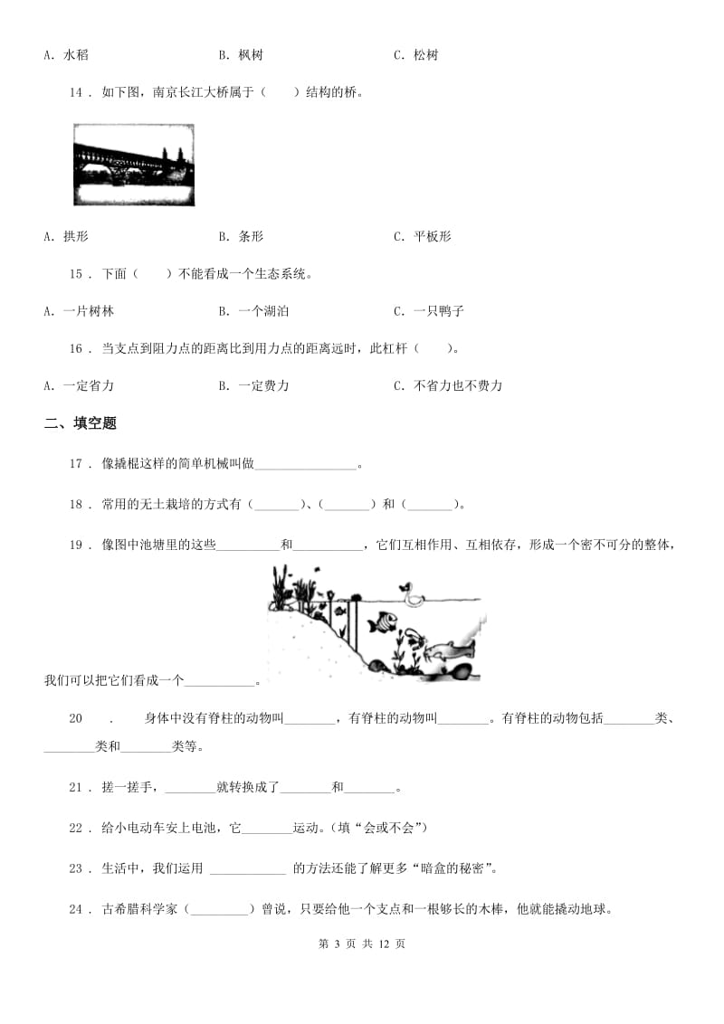 四川省2020版六年级上册期末考试科学试卷B卷（检测）_第3页