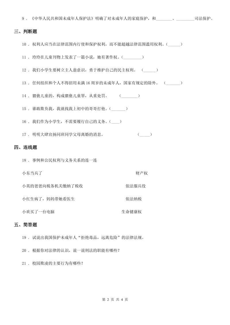 2020届六年级道德与法治上册1 感受生活中的法律练习卷（II）卷_第2页