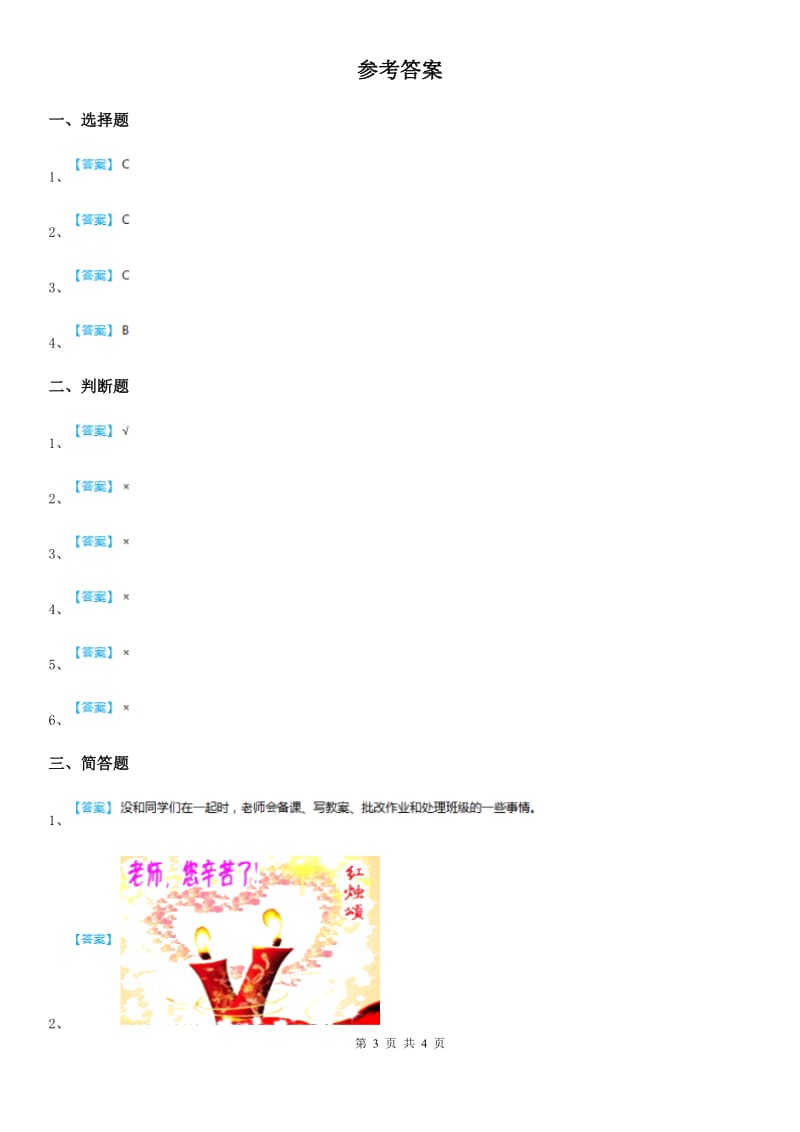 2020届三年级道德与法治上册5 走进我们的老师练习卷A卷_第3页