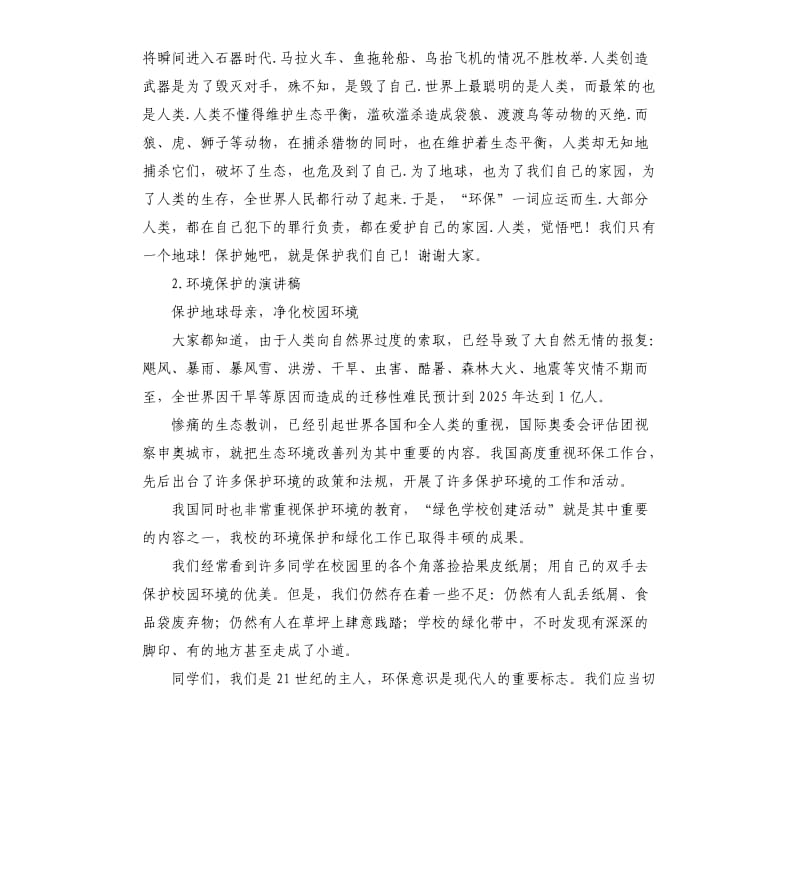 环境保护的发言稿 .docx_第2页