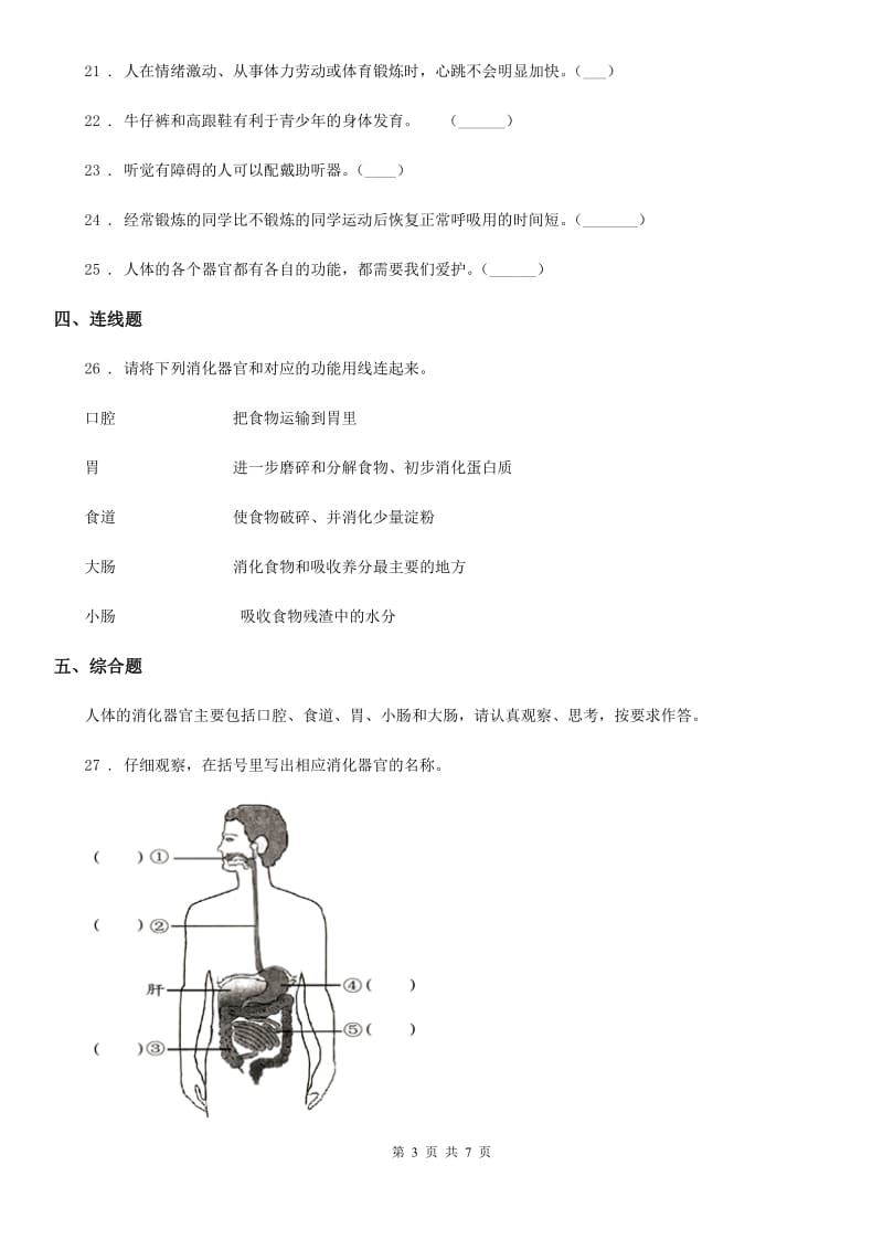 四川省科学2019-2020年四年级上册第四单元测试卷B卷（模拟）_第3页