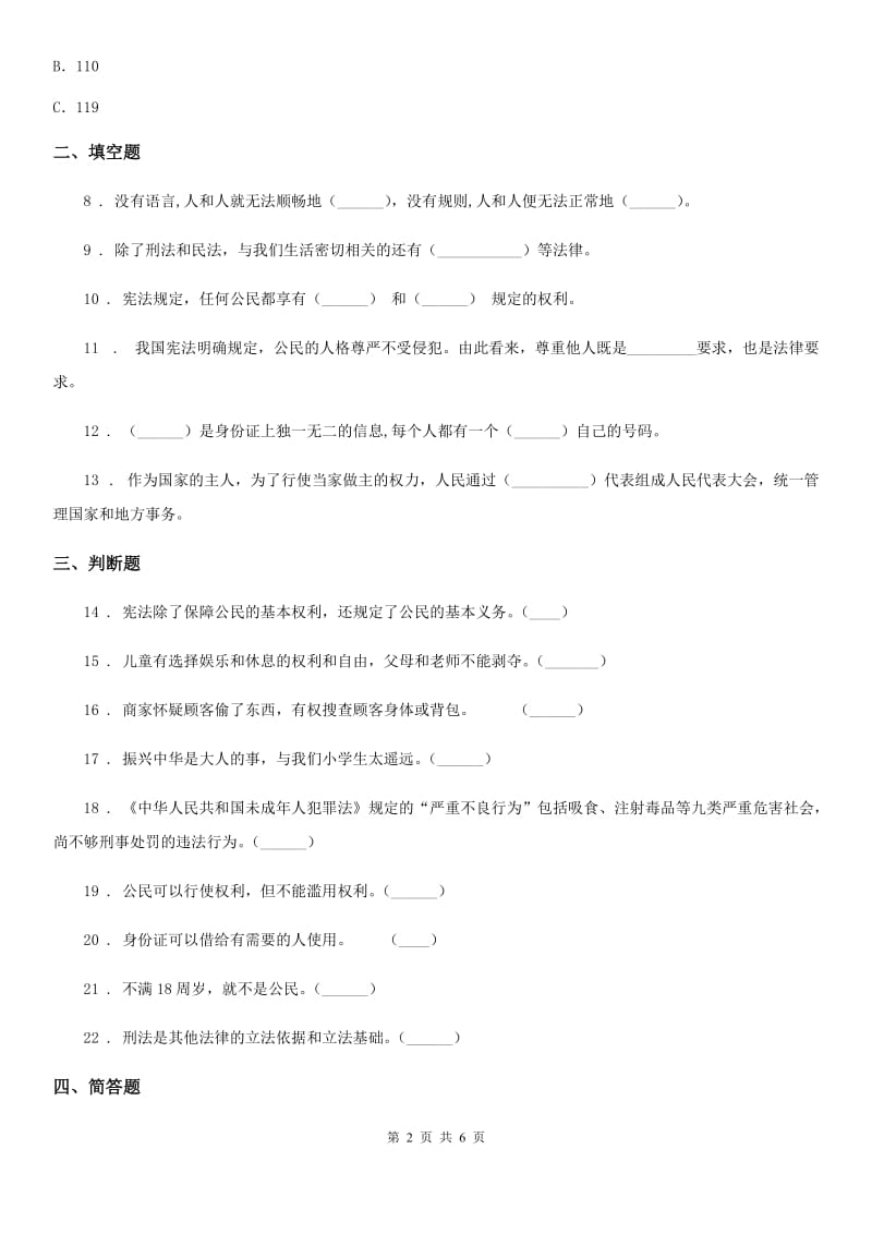 北京市2020年六年级上册期中测试道德与法治试卷A卷（模拟）_第2页