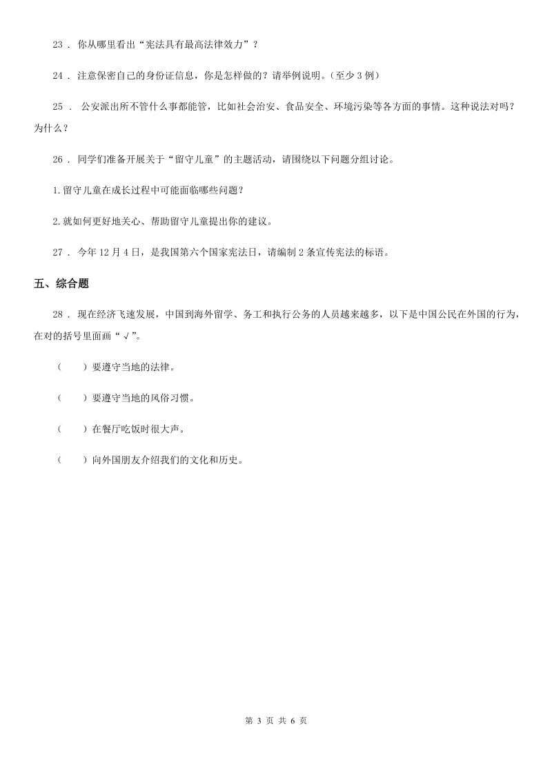 北京市2020年六年级上册期中测试道德与法治试卷A卷（模拟）_第3页