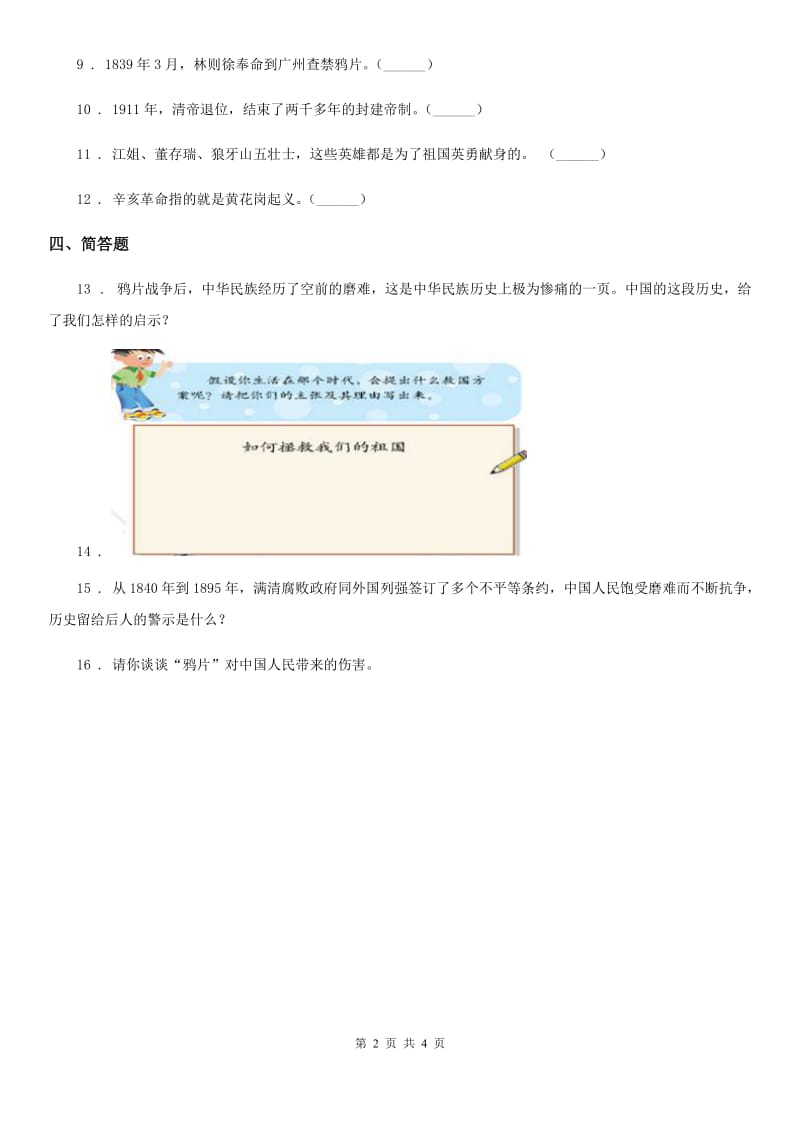 2020届五年级道德与法治下册7 不甘屈辱 奋勇抗争练习卷（II）卷（模拟）_第2页