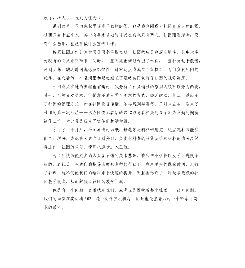 美术社发言稿 .docx_第2页