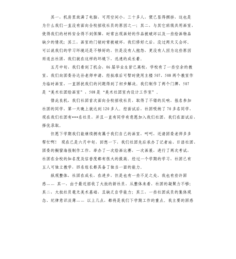 美术社发言稿 .docx_第3页