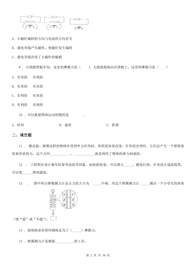 四川省科学2020年四年级下册第四单元 无处不在的力测试卷（I）卷_第2页