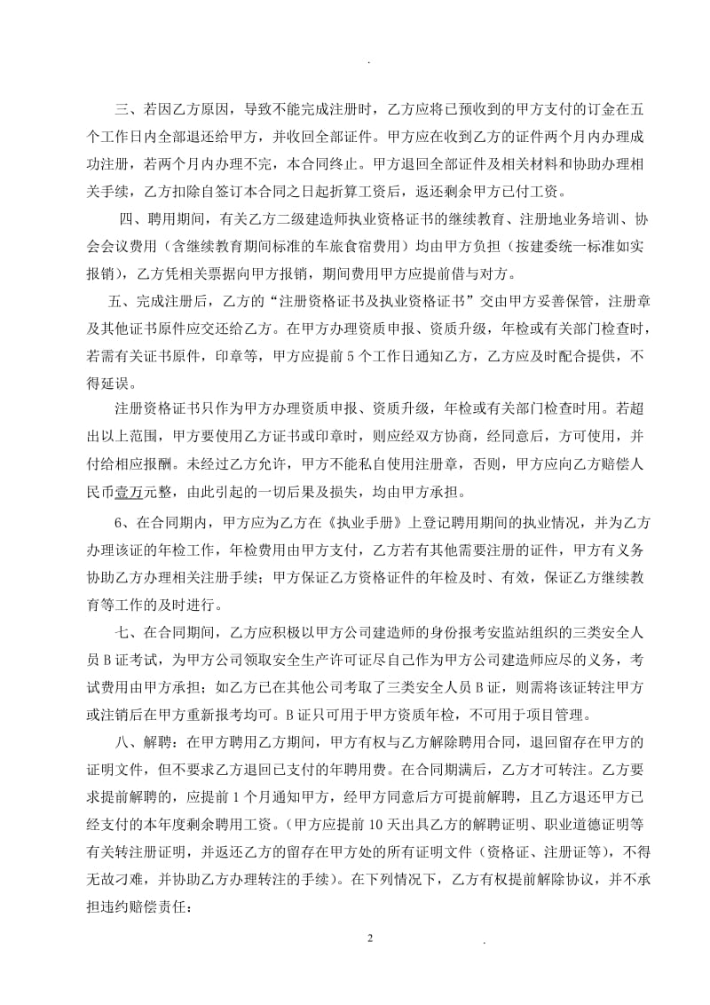 二级建造师聘用合同_第2页