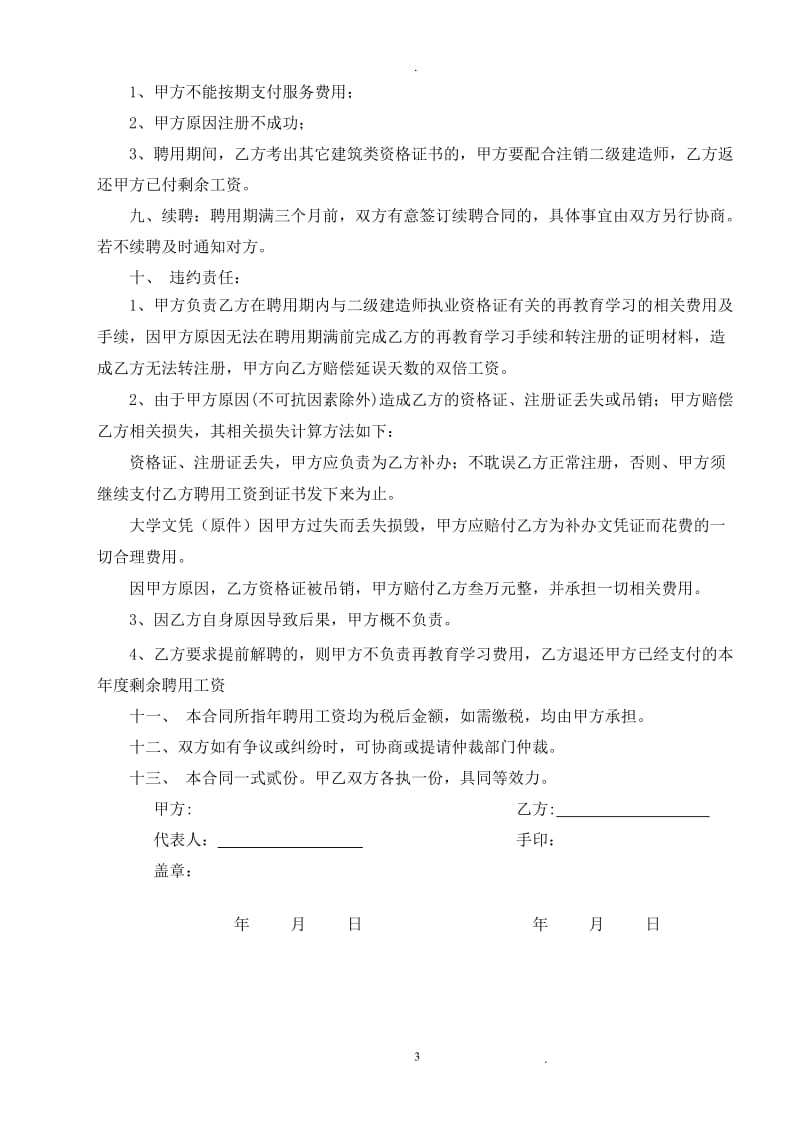 二级建造师聘用合同_第3页