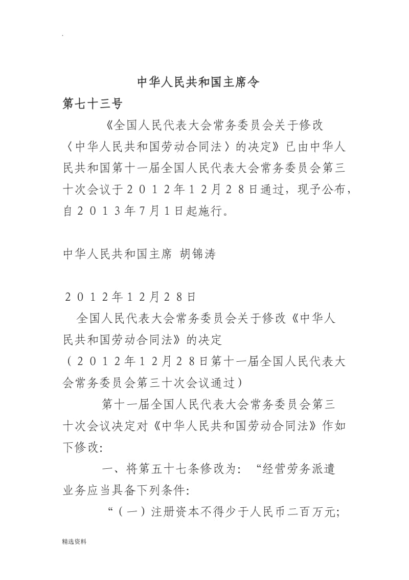2013最新劳动合同法全文_第2页