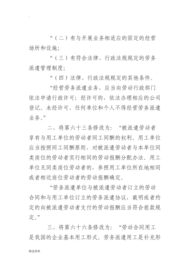 2013最新劳动合同法全文_第3页