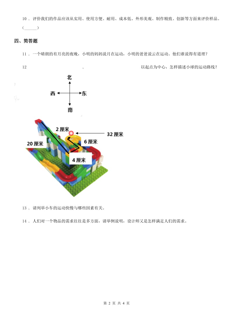 四川省科学2020版三年级下册1.8 测试“过山车”练习卷B卷_第2页