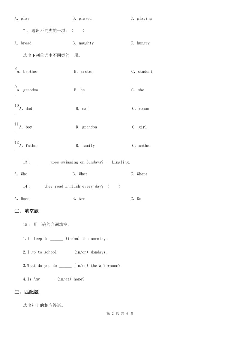 2020年外研版（三起）英语三年级下册Module 6 Unit 1 What do you do on Sundays 练习卷D卷_第2页