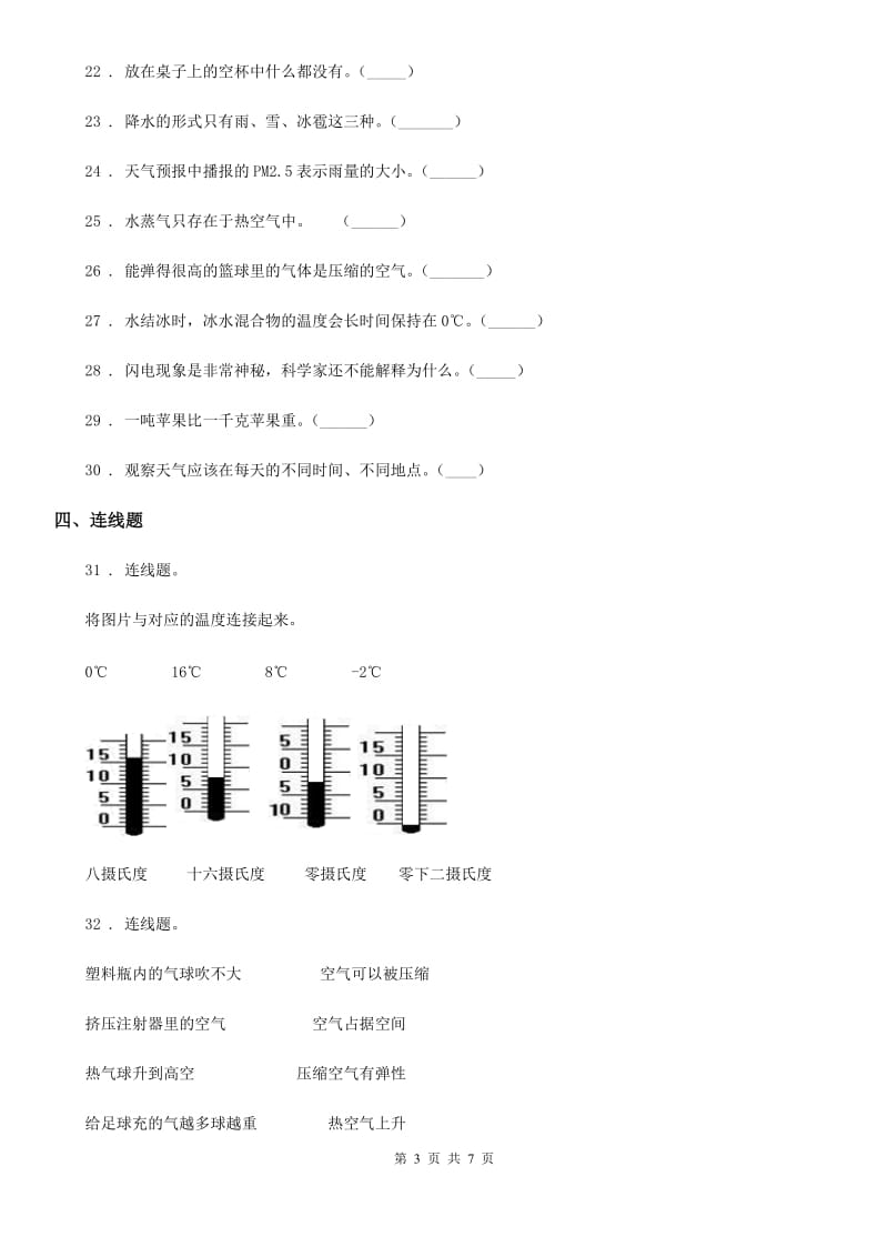 四川省科学2019-2020年三年级上册期末冲刺卷一B卷_第3页